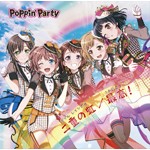 二重の虹(ダブル レインボウ)/最高(さあ行こう)!/Poppin'Party[CD]通常盤【返品種別A】