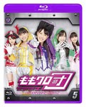 ももクロ団 全力凝縮ディレクターズカット版 Vol.5/ももいろクローバーZ[Blu-ray]【返品種別A】