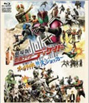 劇場版 仮面ライダーディケイド オールライダー対大ショッカー/特撮(映像)[Blu-ray]【返品種別A】