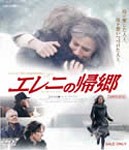 エレニの帰郷/ウィレム・デフォー[Blu-ray]【返品種別A】