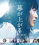 幕が上がる/百田夏菜子[Blu-ray]【返品種別A】