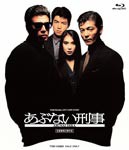 あぶない刑事/舘ひろし[Blu-ray]【返品種別A】