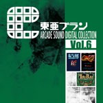 東亜プラン ARCADE SOUND DIGITAL COLLECTION Vol.6/ゲーム・サントラ[CD]【返品種別A】