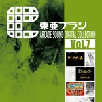 東亜プラン ARCADE SOUND DIGITAL COLLECTION Vol.7/ゲーム・サントラ[CD]【返品種別A】