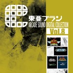 東亜プラン ARCADE SOUND DIGITAL COLLECTION Vol.8/ゲーム・サントラ[CD]【返品種別A】