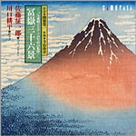 バス独唱とピアノのための私抄「冨嶽三十六景」/佐藤征一郎,川口耕平[CD]【返品種別A】