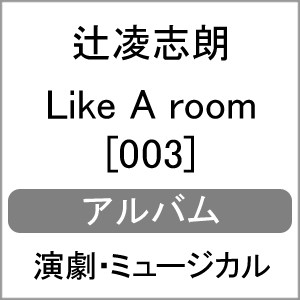 Like A room [003]【CD】/辻凌志朗[CD]【返品種別A】