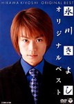 氷川きよし オリジナルベスト/氷川きよし[DVD]【返品種別A】