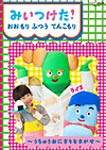 NHKDVD みいつけた!おおもり ふつう てんこもり!/子供向け[DVD]【返品種別A】