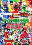 スーパー戦隊主題歌DVD 烈車戦隊トッキュウジャーVSスーパー戦隊/特撮(映像)[DVD]【返品種別A】