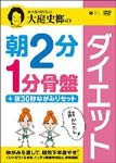 大庭史榔の 朝2分 1分骨盤ダイエット +夜30秒ゆがみリセット/HOW TO[DVD]【返品種別A】