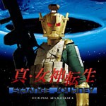 真・女神転生 STRANGE JOURNEY オリジナル・サウンドトラック/ゲーム・ミュージック[CD]【返品種別A】