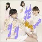 ヒリヒリの花(Type-B)/Not yet[CD+DVD]通常盤【返品種別A】