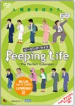 Peeping Life(ピーピング・ライフ) -The Perfect Extension-/アニメーション[DVD]【返品種別A】