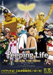 Peeping Life(ピーピング・ライフ) -WE ARE THE HERO-/アニメーション[DVD]【返品種別A】