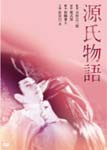 源氏物語(1951)/長谷川一夫[DVD]【返品種別A】