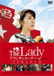 The Lady アウンサンスーチー ひき裂かれた愛/ミシェル・ヨー[DVD]【返品種別A】