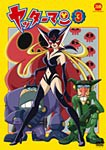 ヤッターマン 3/アニメーション[DVD]【返品種別A】