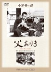 あの頃映画 松竹DVDコレクション 父ありき/笠智衆[DVD]【返品種別A】