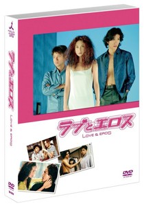 ラブとエロス DVD-BOX 6巻組/浅野温子[DVD]【返品種別A】