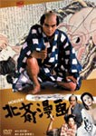 北斎漫画/緒形拳[DVD]【返品種別A】