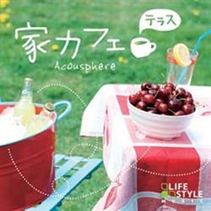 家カフェ〜テラス/アコースフィア[CD]【返品種別A】