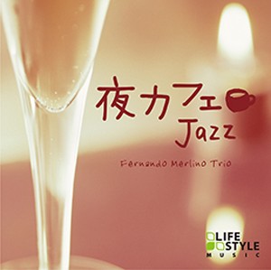 夜カフェ ジャズ/フェルナンド・メルリーノ・トリオ[CD]【返品種別A】