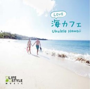 海カフェ・ラブ ウクレレ・ハワイ/Various Artists[CD]【返品種別A】