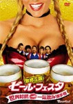 ビール・フェスタ 無修正版〜世界対抗・一気飲み選手権/ジェイ・チャンドラセカール[DVD]【返品種別A】