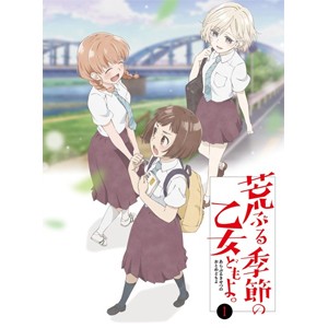 荒ぶる季節の乙女どもよ。 DVD 第一巻/アニメーション[DVD]【返品種別A】