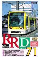 ビコム レイルリポート(71)/鉄道[DVD]【返品種別A】