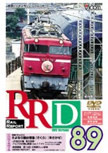 ビコム RRD89(レイルリポート89号DVD版)/鉄道[DVD]【返品種別A】