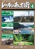 ビコム レールのあった街 4/鉄道[DVD]【返品種別A】