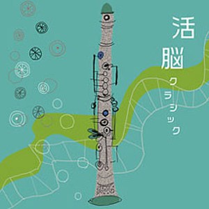 活脳クラシック/リヒャルト・エトリンガー[CD]【返品種別A】