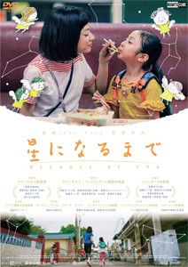 星になるまで/ヤオ・アイニン[DVD]【返品種別A】