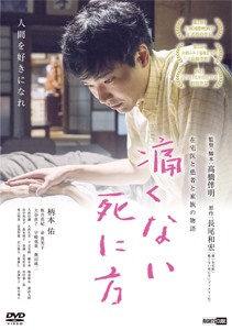 痛くない死に方/柄本佑[DVD]【返品種別A】