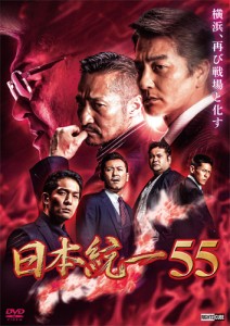 日本統一55/本宮泰風[DVD]【返品種別A】