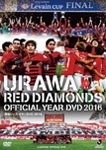 浦和レッズイヤーBlu-ray 2016/サッカー[Blu-ray]【返品種別A】