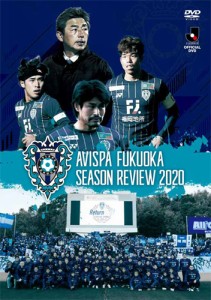 アビスパ福岡 シーズンレビュー2020 DVD/サッカー[DVD]【返品種別A】