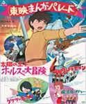 復刻!東映まんがまつり 1968年夏/アニメーション[DVD]【返品種別A】