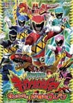 獣電戦隊キョウリュウジャー VOL.1 ガブリンチョ! 史上最強のブレイブ/特撮(映像)[DVD]【返品種別A】