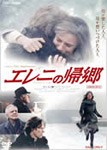 エレニの帰郷/ウィレム・デフォー[DVD]【返品種別A】