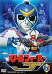 バトルフィーバーJ Vol.3/特撮(映像)[DVD]【返品種別A】