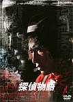 探偵物語 VOL.1/松田優作[DVD]【返品種別A】