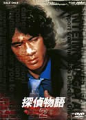 探偵物語 VOL.2/松田優作[DVD]【返品種別A】