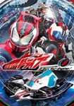 仮面ライダードライブ VOL.5/竹内涼真[DVD]【返品種別A】