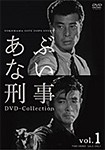 あぶない刑事 DVD Collection VOL.1/舘ひろし[DVD]【返品種別A】