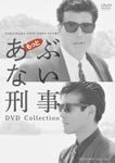 [枚数限定]もっとあぶない刑事 DVD Collection/舘ひろし[DVD]【返品種別A】