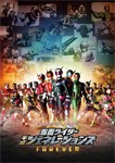 [枚数限定]平成仮面ライダー20作記念 仮面ライダー平成ジェネレーションズFOREVER【DVD】/奥野壮[DVD]【返品種別A】