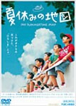 夏休みの地図/山本太郎[DVD]【返品種別A】